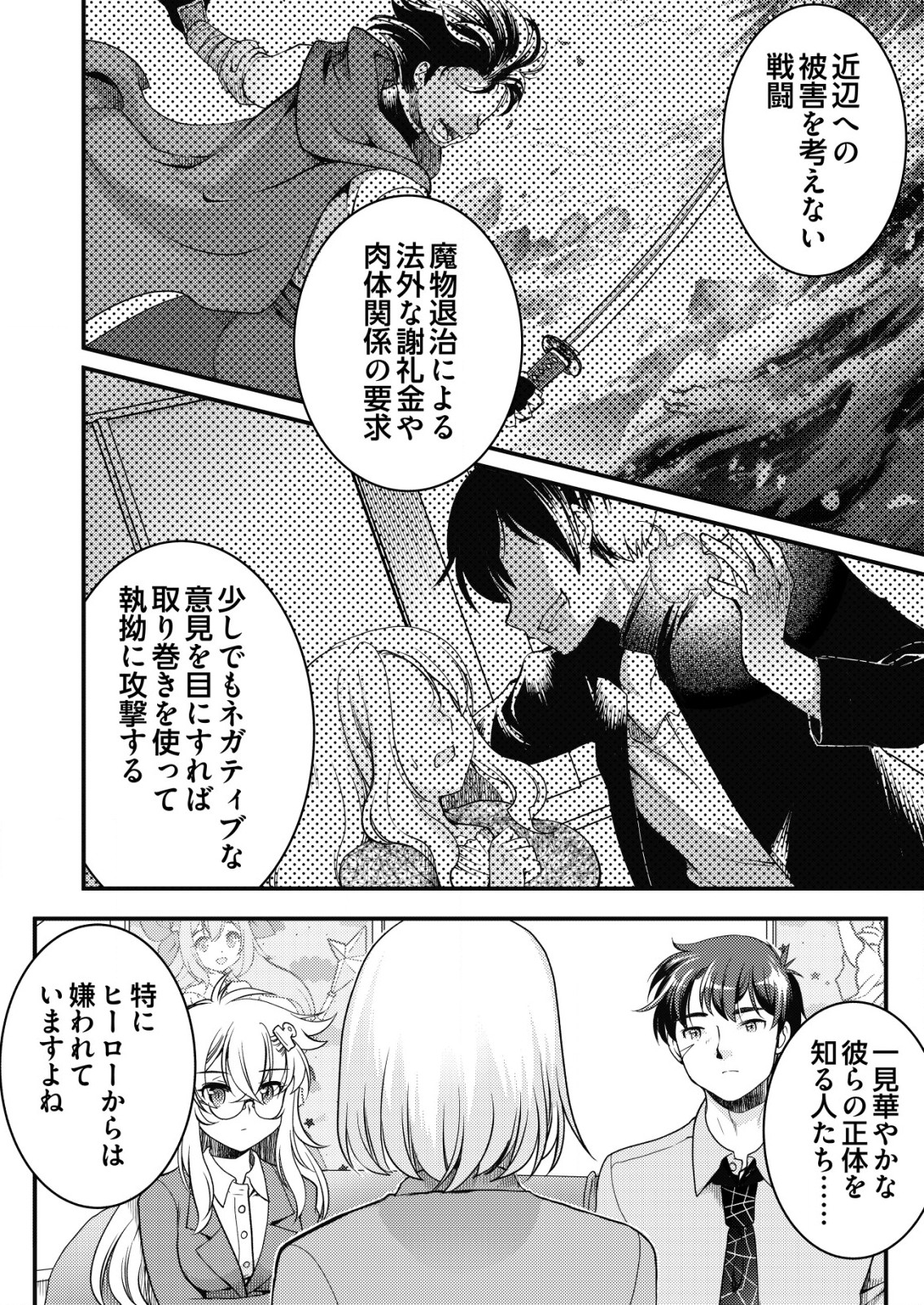 Isekai Kaeri no Yuusha ni Tsuihousareta Ossan Hero, Mahou Shoujo Sentai ni Tenshoku shimasu - Chapter 3.2 - Page 6